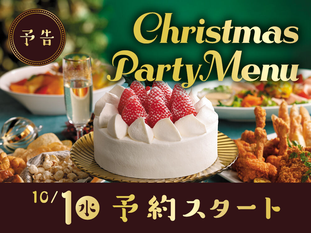ヤオコーのクリスマス予告