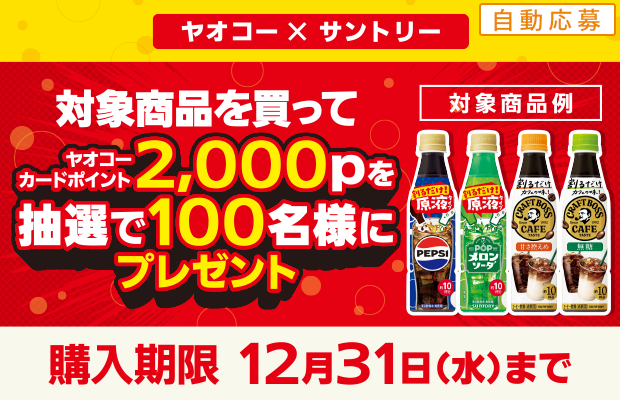 サントリー『原液飲料をおうちで割って飲もう！』キャンペーン