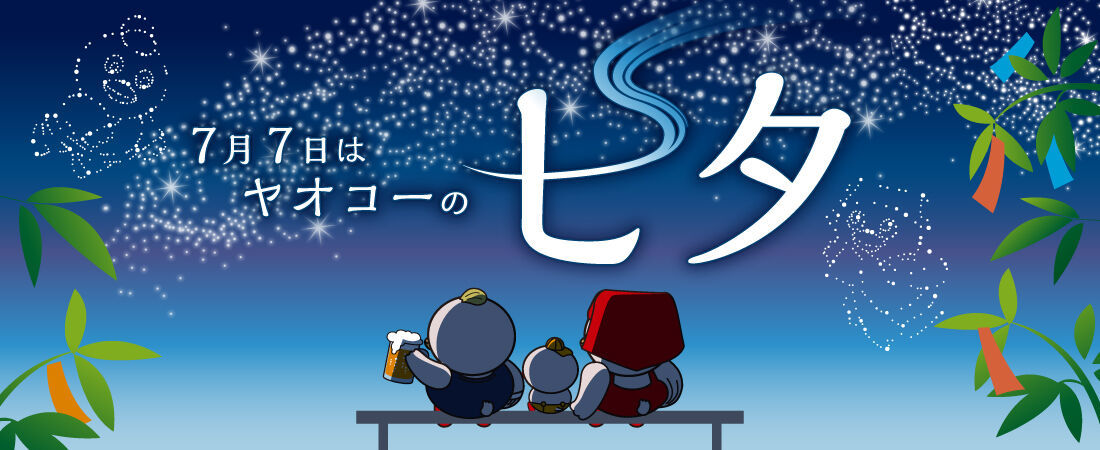 ヤオコーの七夕