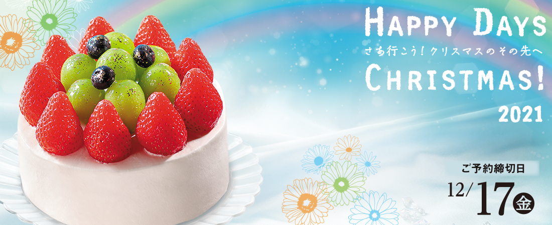 ヤオコー クリスマスギフト
