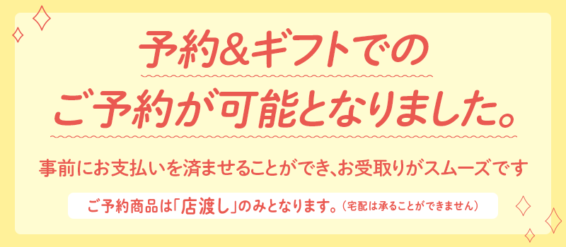 ご予約商品となりました????