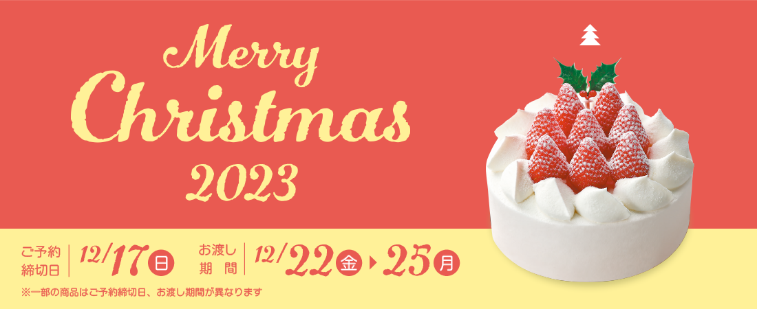 ヤオコーのクリスマスギフト