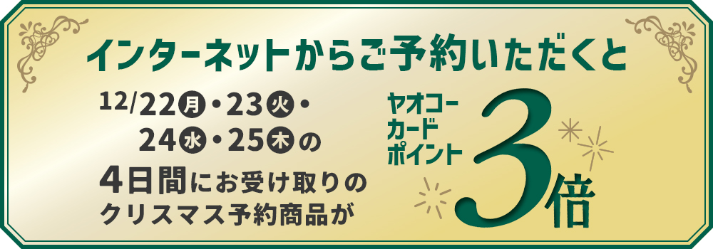 ネット予約でポイント３倍！