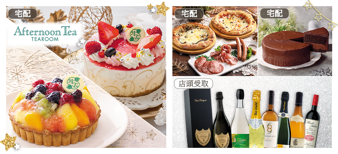 クリスマスのひとときを彩る、ネット限定の特別な商品をご用意いたしました。