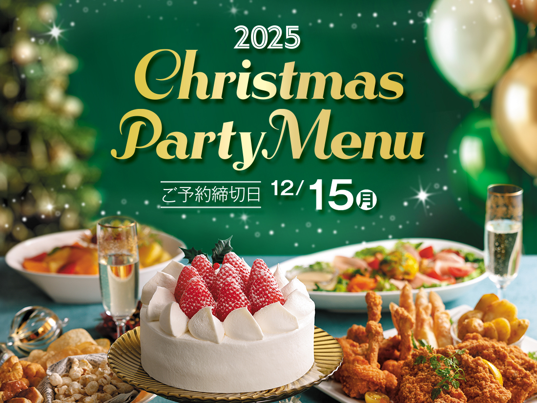 ヤオコー『クリスマスパーティーメニュー 2025』