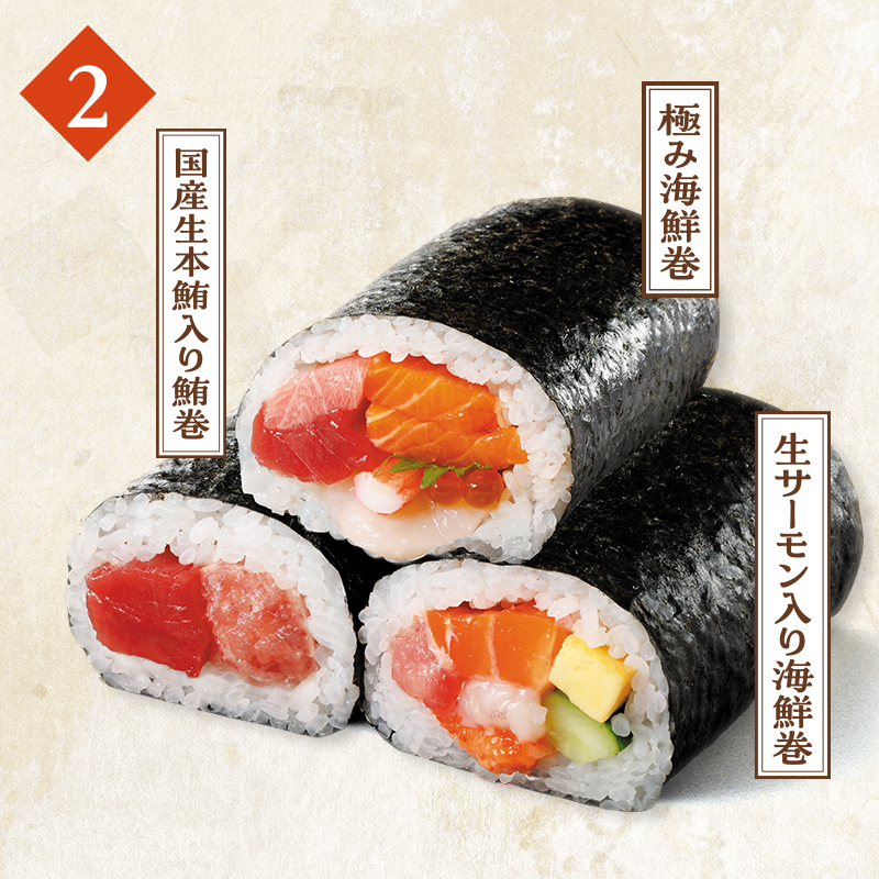 海鮮太巻セット