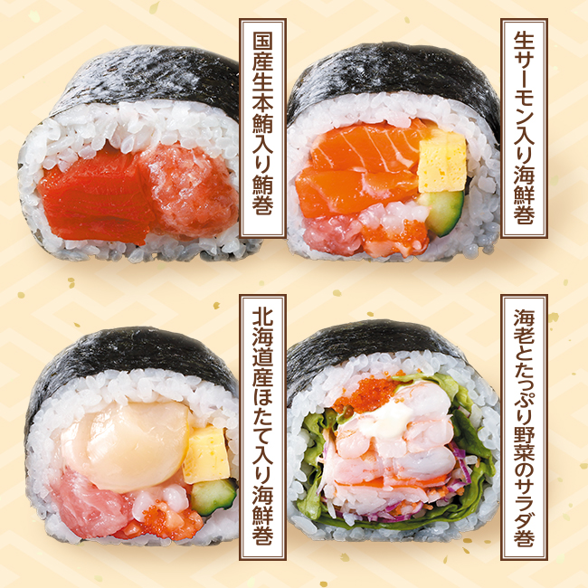 節分4種の太巻セット