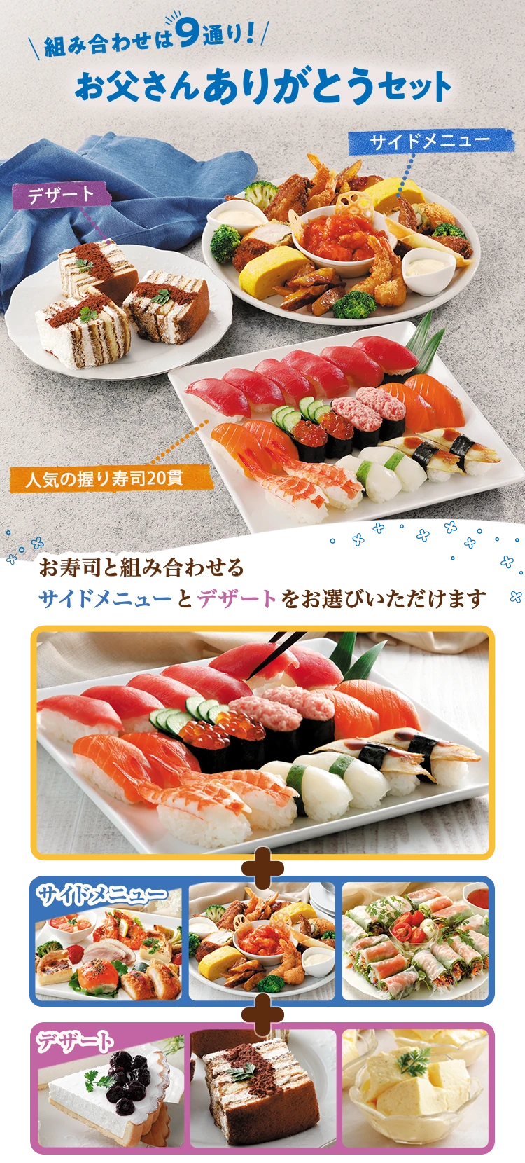組み合わせは9通り！お父さんありがとうセット