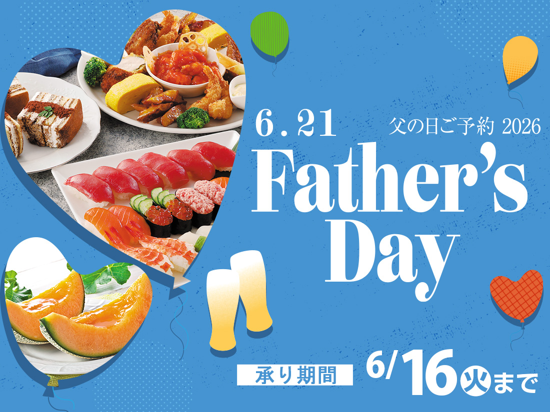 『父の日ギフト』について