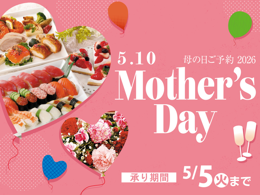 『母の日ギフト』について