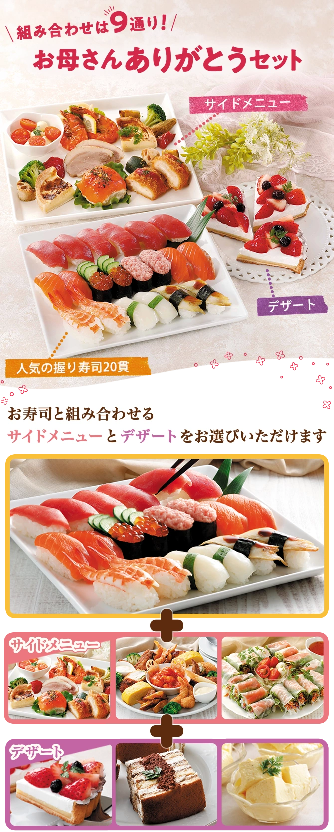 組み合わせは9通り!お母さんありがとうセット