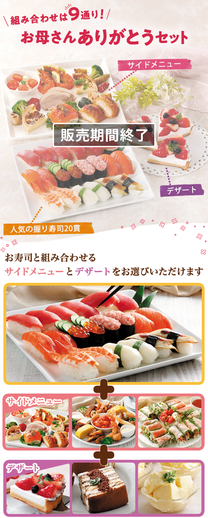 組み合わせは9通り！お母さんありがとうセット