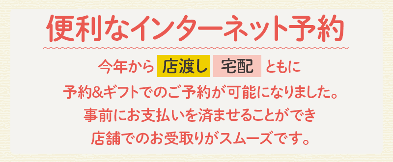 ウェブストアからもご予約が可能になりました