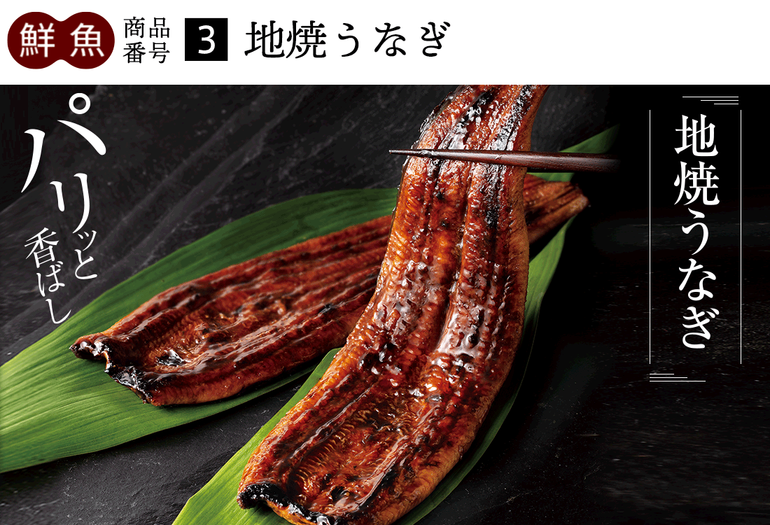 地焼うなぎ