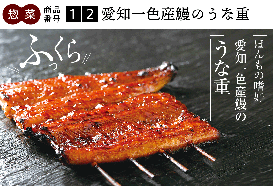 愛知一色産のうな重