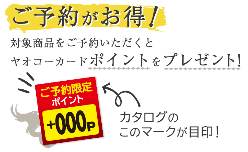 ご予約限定ポイントをプレゼント!