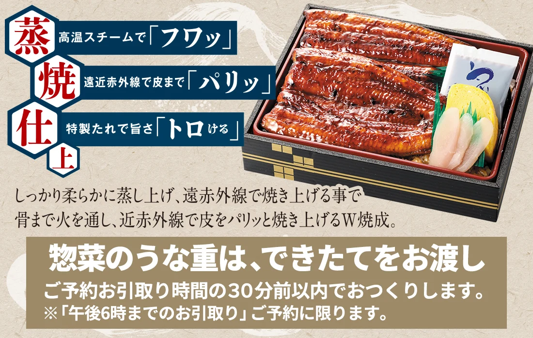 しっかり柔らかに蒸し上げ、遠赤外線で焼き上げる事で骨まで火を通し、近赤外線で皮をパリッと焼き上げるW焼成。