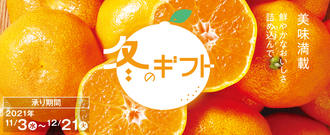 ヤオコーの冬ギフト