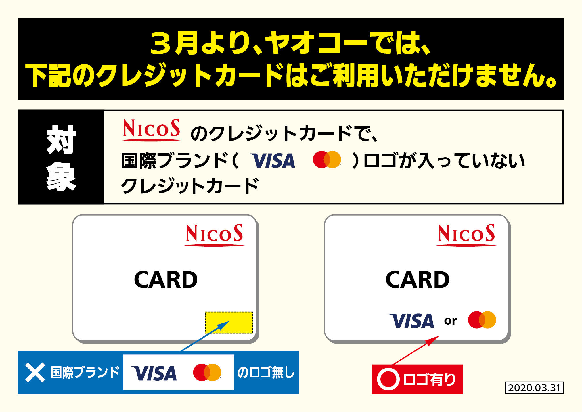 3月からの対応クレジットカード変更について