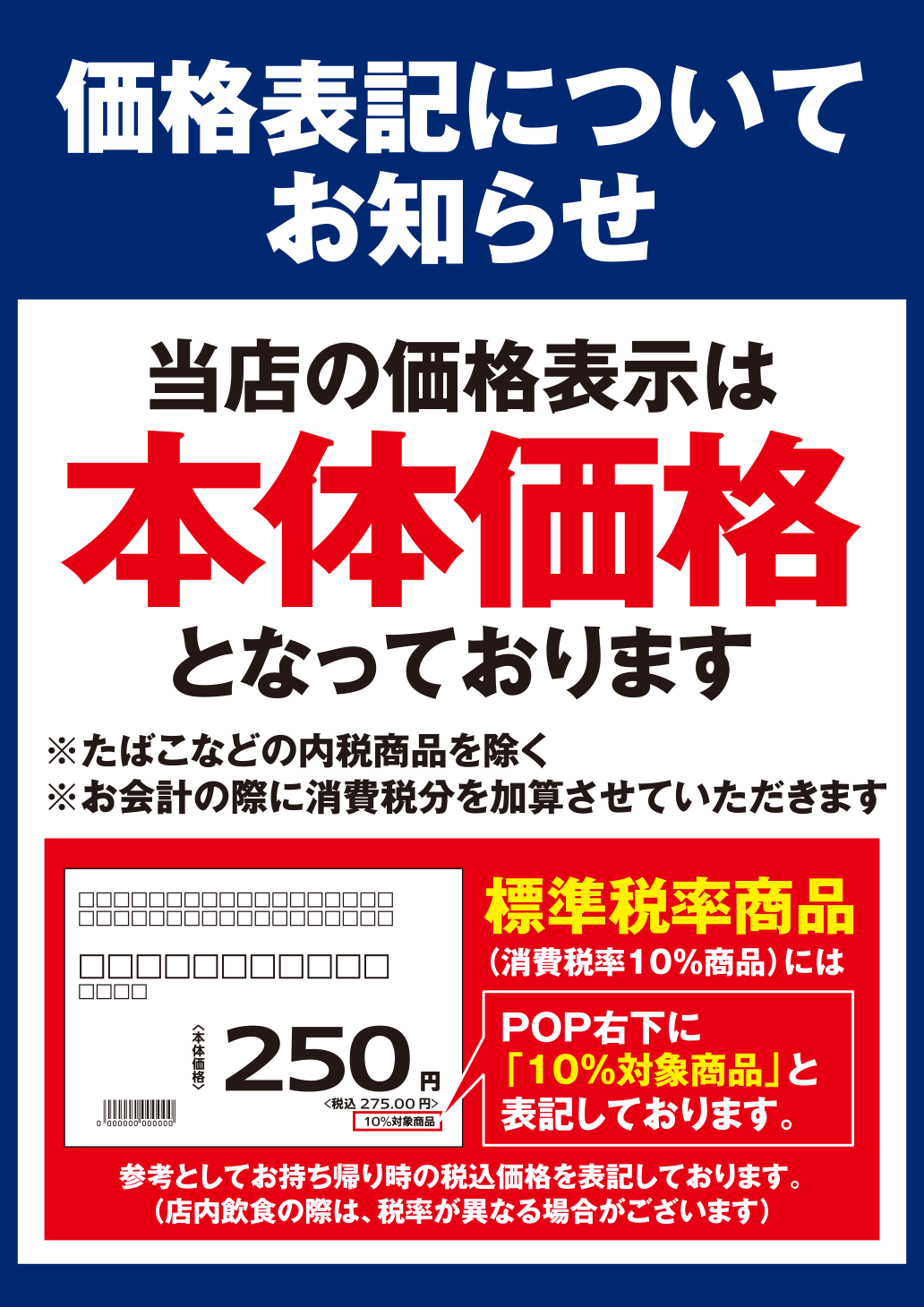 価格表記についてお知らせ