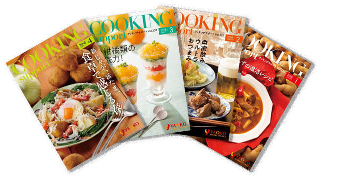 クッキングサポート誌