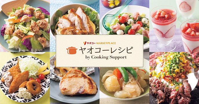 ヤオコーレシピ