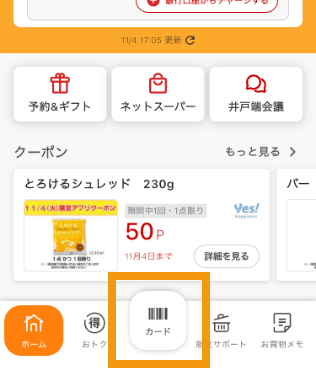 ヤオコーアプリのはじめかたステップ3