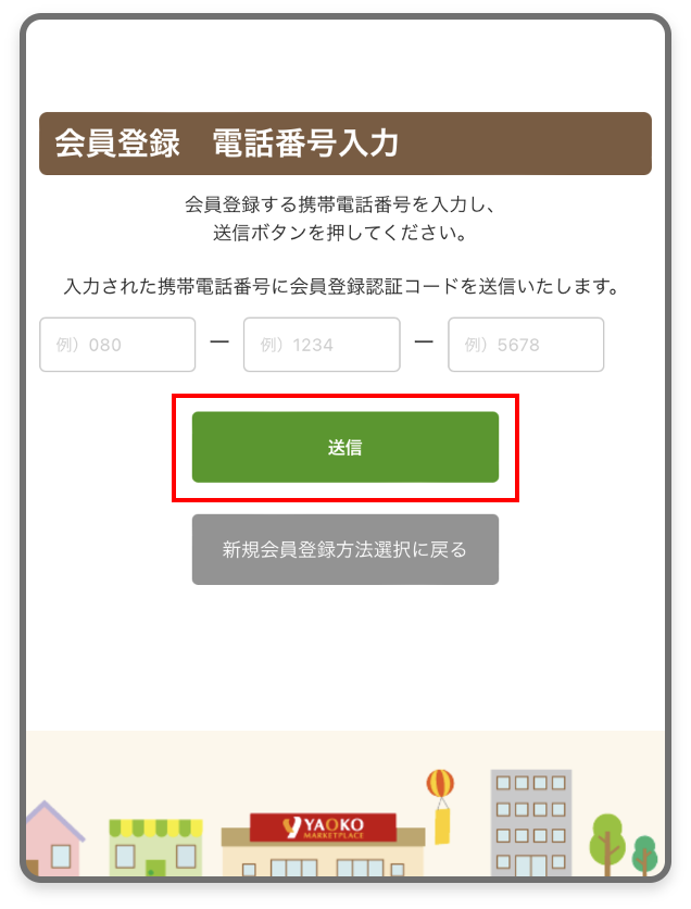 申込書でヤオコー会員登録が済んでいるが、まだネットクラブの登録はしていない方のアプリ連携・ヤオコーPay登録方法2