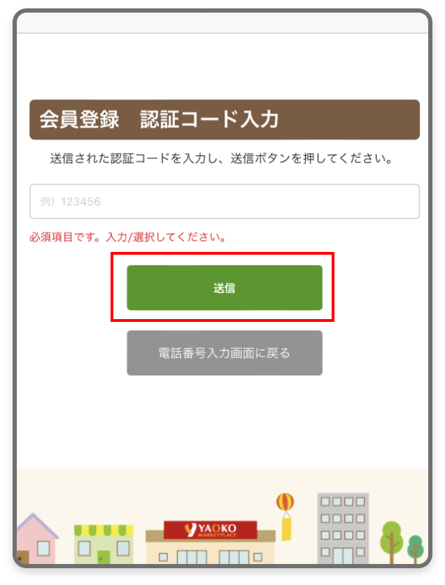 まだヤオコーカード会員に登録していない方のアプリ連携とヤオコーPayの登録方法3