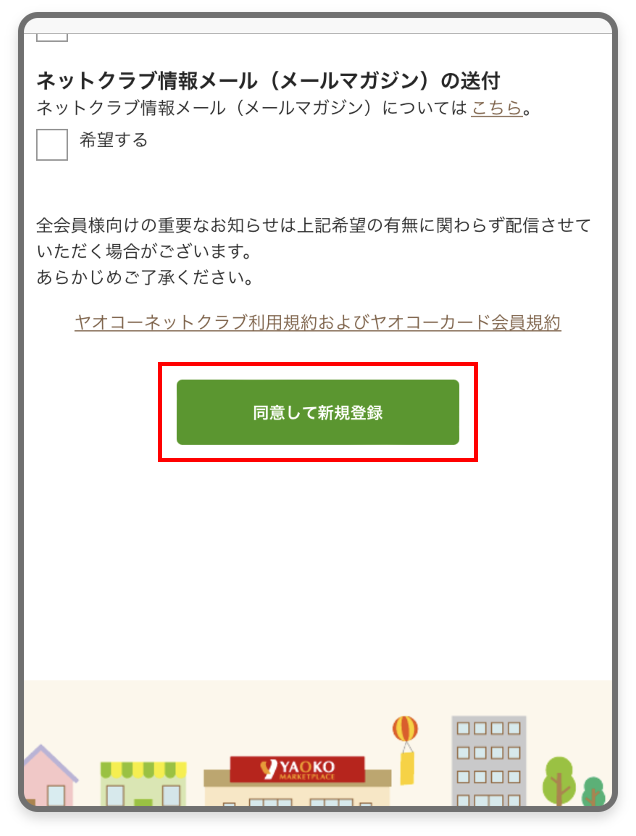 まだヤオコーカード会員に登録していない方のアプリ連携とヤオコーPayの登録方法5