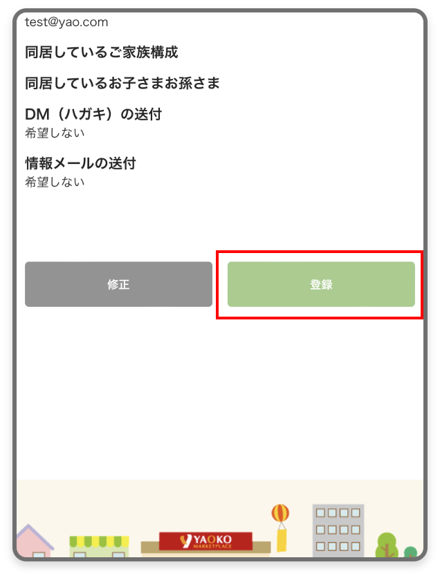 まだヤオコーカード会員に登録していない方のアプリ連携とヤオコーPayの登録方法6