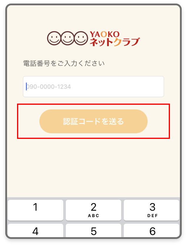 一度ヤオコーPayに登録したことがあるお客様のアプリ連携する方法3