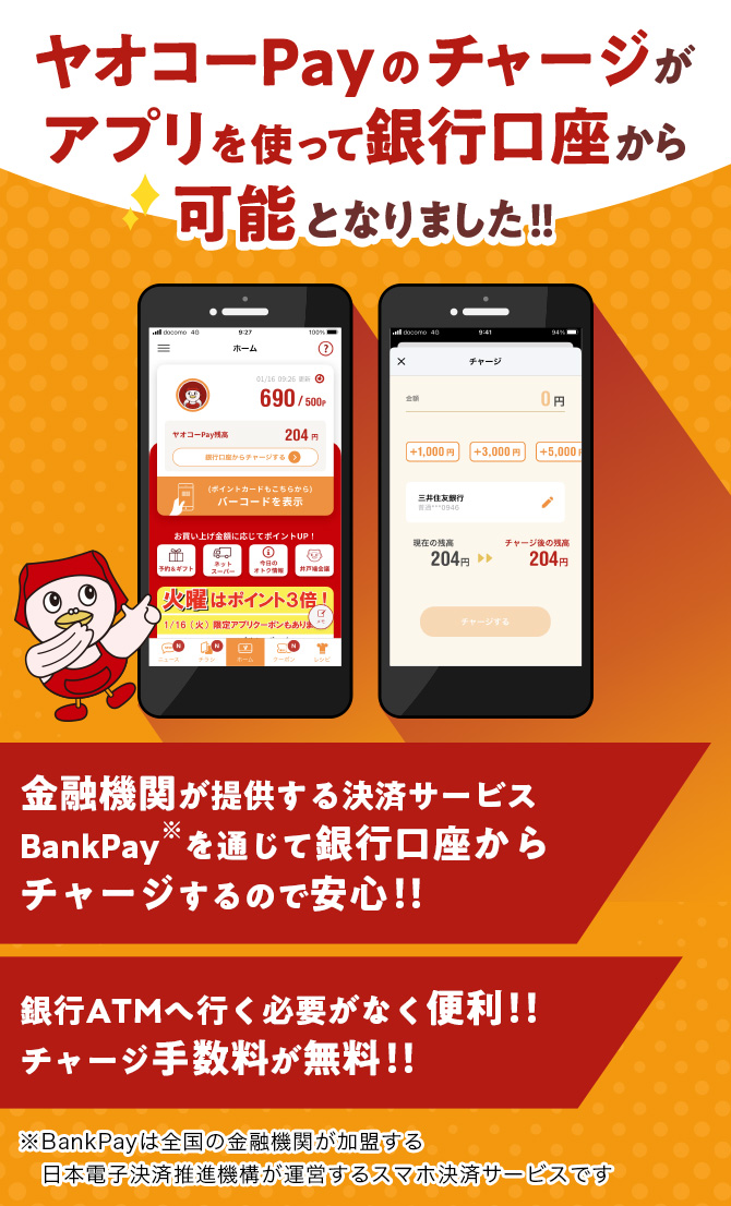ヤオコーPayのチャージがアプリを使って銀行口座から可能となりました！