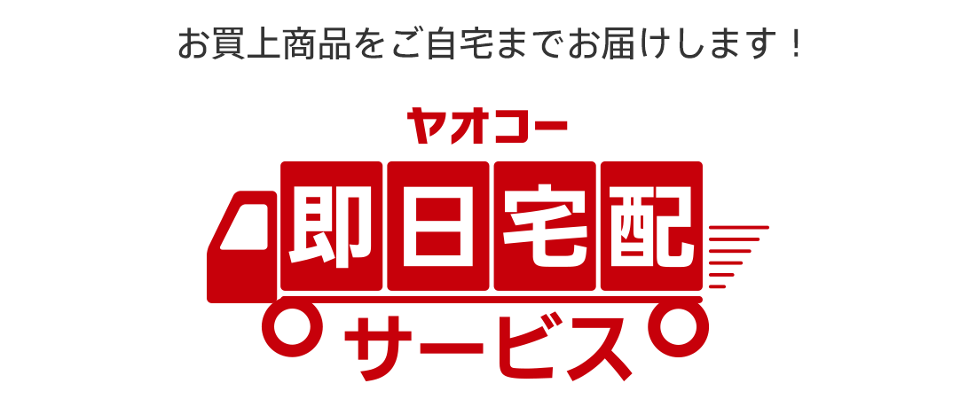 ヤオコー リサイクルステーションご利用の流れ