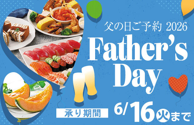 『父の日のご予約 2026』