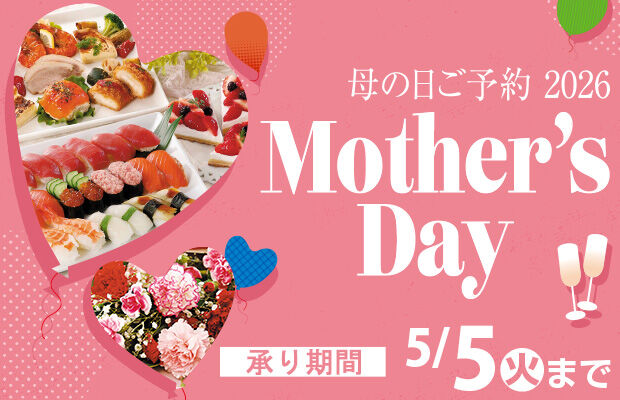 『母の日のご予約 2026』