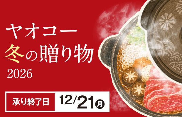 『冬の贈り物 2026』