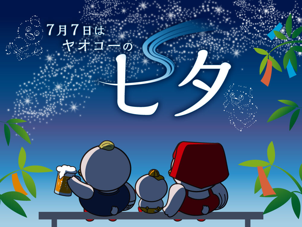 ヤオコーの七夕