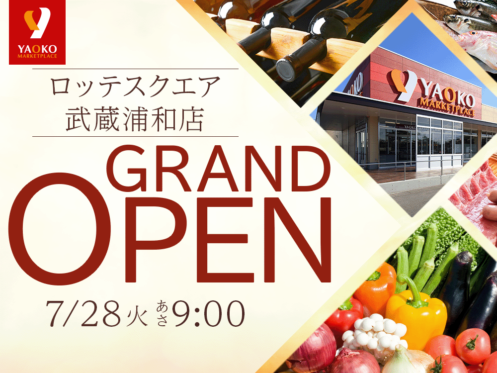 2026年7月28日　ヤオコーロッテスクエア武蔵浦和店グランドオープン