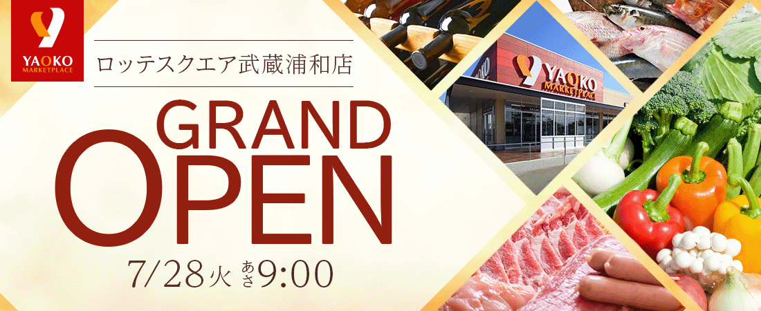 2026年7月28日　ヤオコーロッテスクエア武蔵浦和店グランドオープン