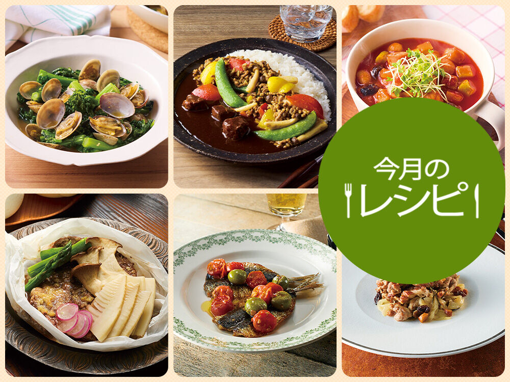 旬の素材を使ったレシピ（26年4月）