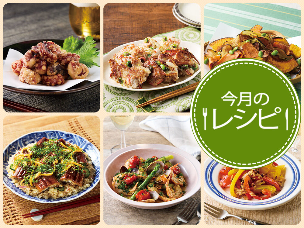 今月のレシピ（26年7月）