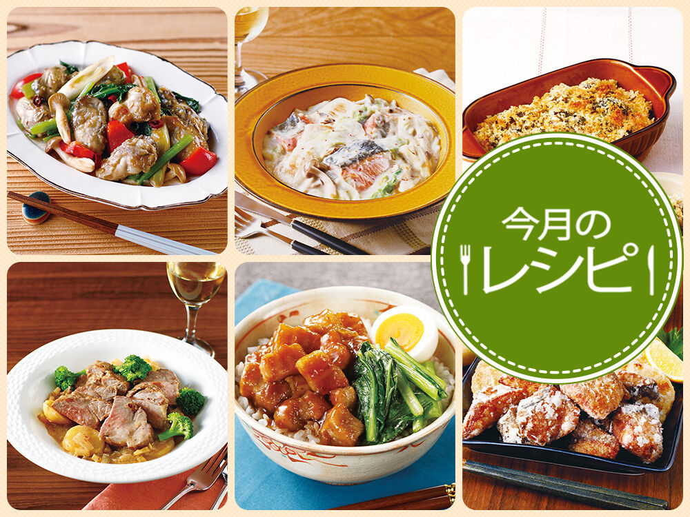 今月のレシピ（26年11月）
