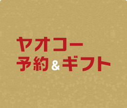 ヤオコー 休み