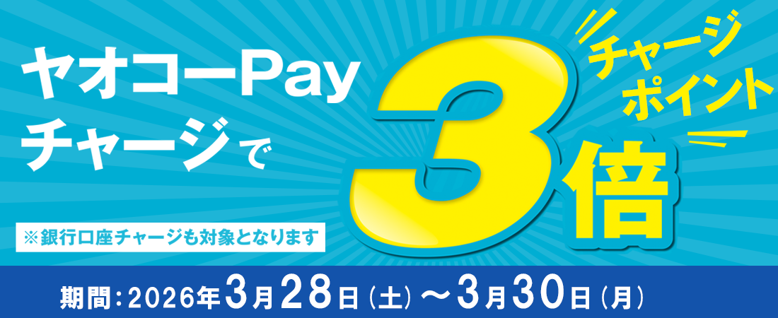 ヤオコーPayチャージキャンペーン_26年3月28日