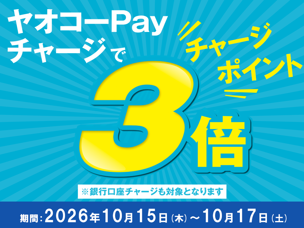 ヤオコーPayチャージキャンペーン_26年10月15日