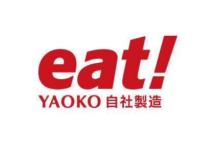 自社工場製造商品ブランド「eat!YAOKO」誕生