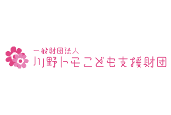 一般社団法人川野トモ子ども支援財団