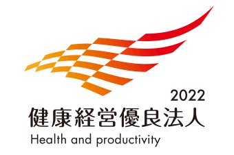 健康経営優良法人2022