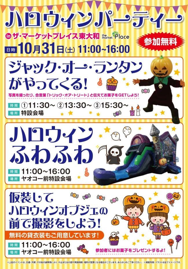 【現地POP案】ハロウィンイベント・MP東大和_1016.jpg